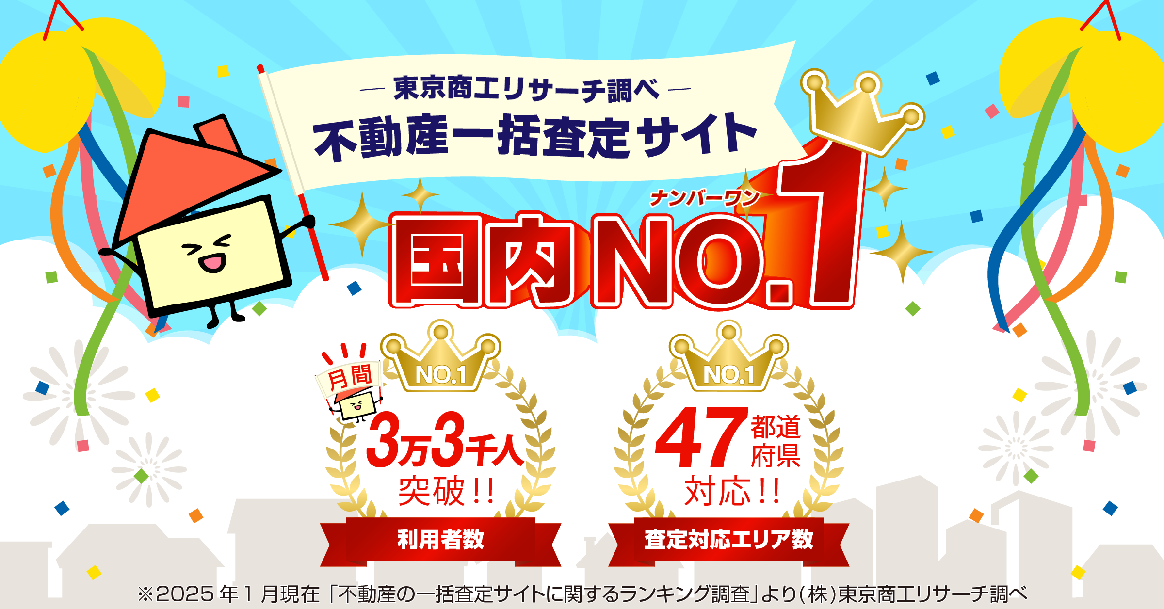 国内No.1 3冠