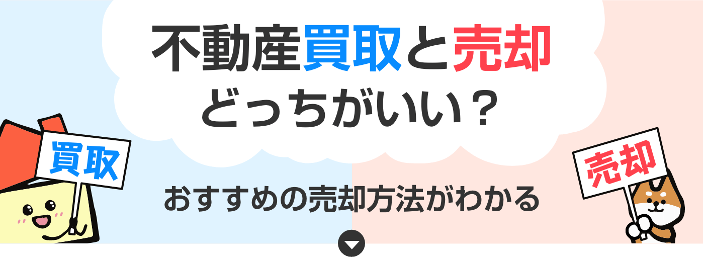 売却のお悩み解決診断