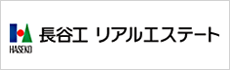 株式会社長谷工リアルエステート