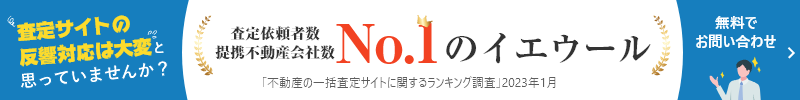 イエウール加盟希望の不動産会社様