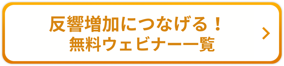 ウェビナー一覧ページ