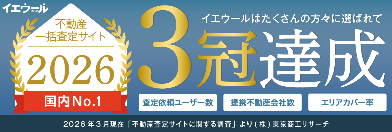 2026年の不動産一括査定サイトランキング調査3冠達成内容が記載されたバナー